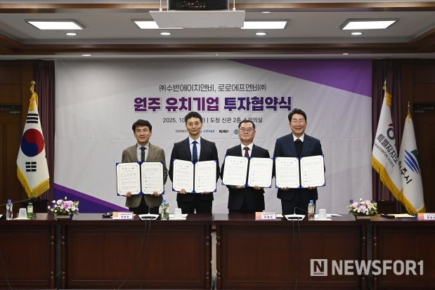 원주시, 로로에프엔비㈜·㈜수반에이치앤비와 공장 신설 투자협약 체결