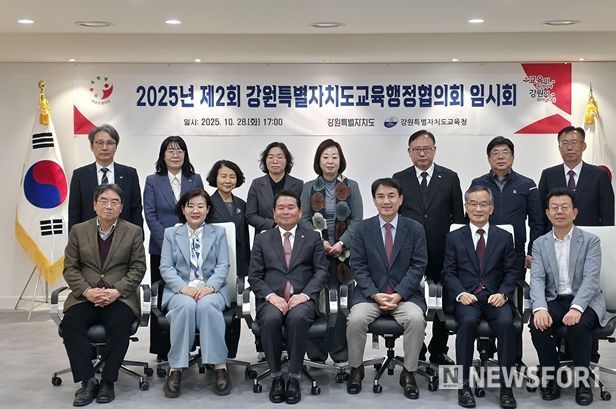 강원특별자치도교육행정교육협의회