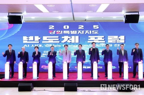 2025 강원특별자치도 반도체포럼, 원주서 열려