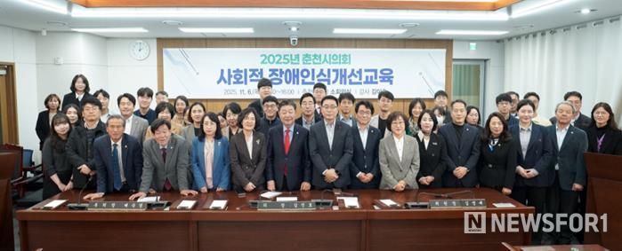 춘천시의회, 사회적 장애인식개선교육 실시