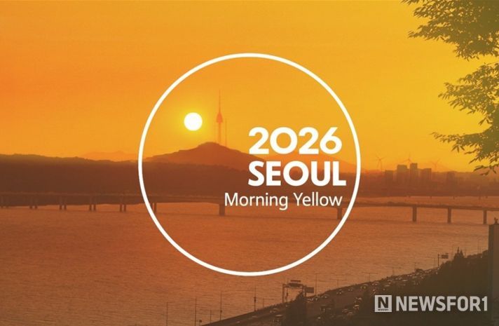 2026 서울색