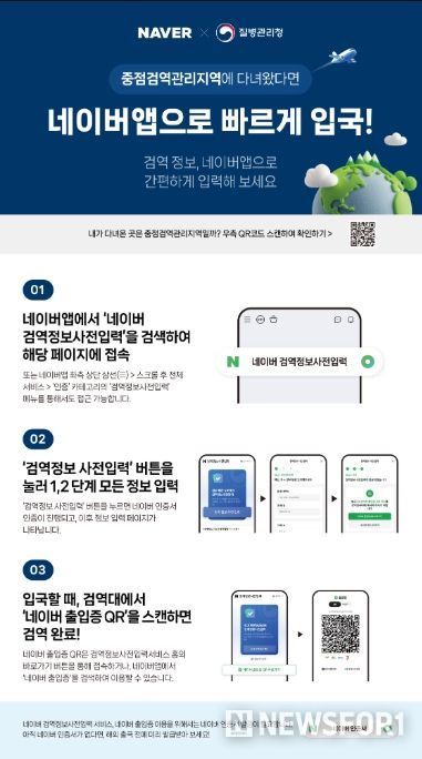 네이버 검역정보사전입력 서비스 안내 포스터