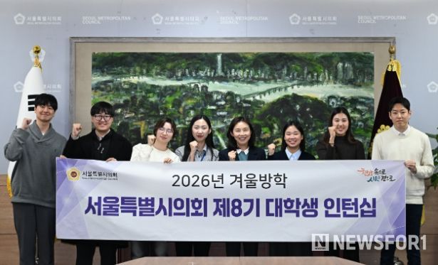 서울특별시의회 최호정 의장(국민의힘·서초4)이 26일 의장접견실에서 열린 제8기 대학생 인턴십 의장과의 간담회에서 인턴들과 기념 촬영을 하고 있다.(가운데 최호정 의장)