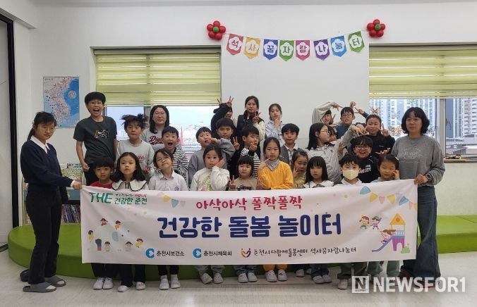 춘천시 ‘돌봄놀이터’