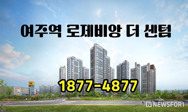 ‘여주역 로제비앙 더센텀’ 투시도